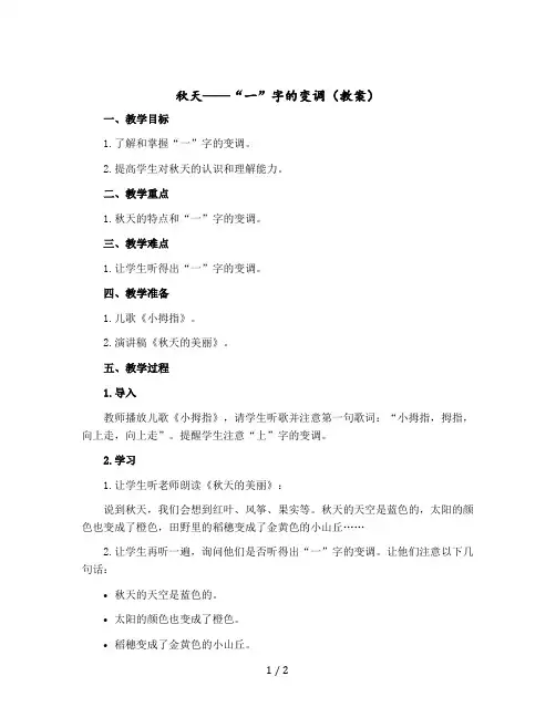 秋天——“一”字的变调〔教案〕 部编版语文一年级上册