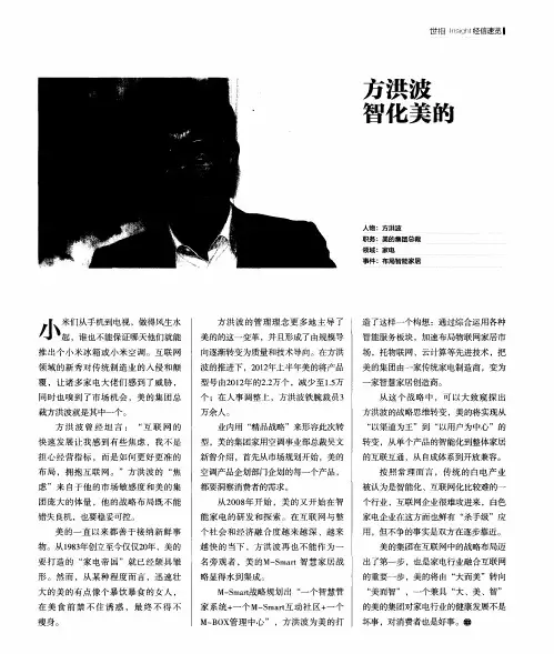 方洪波智化美的