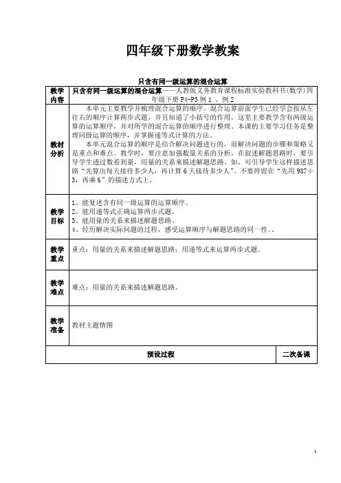 人教版小学四年级下册数学教案(含反思)