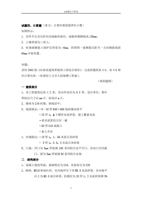 07造价员考试计算题