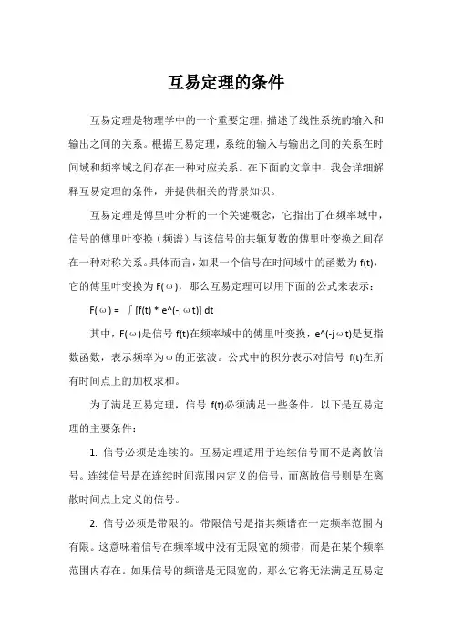 互易定理的条件