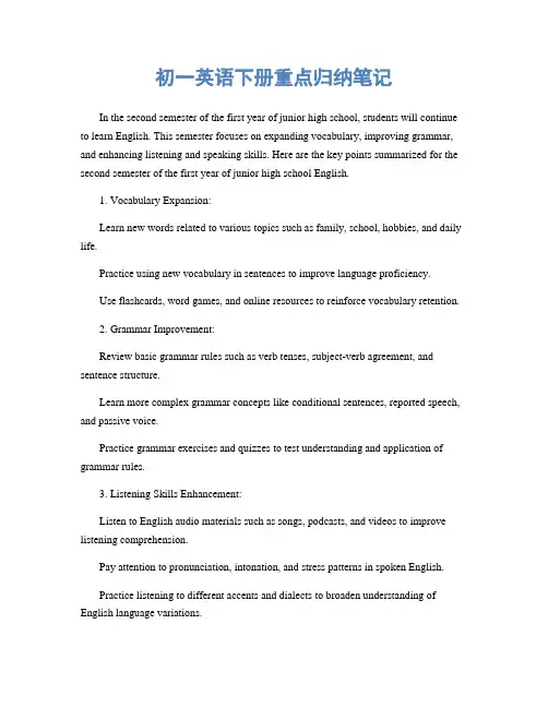 初一英语下册重点归纳笔记