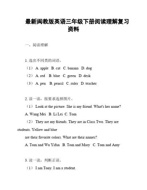 最新闽教版英语三年级下册阅读理解复习资料
