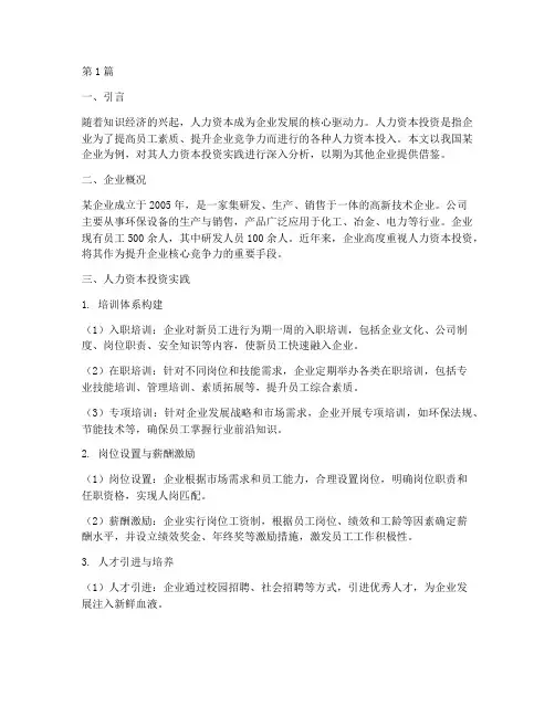 人力资本投资实践报告(2篇)