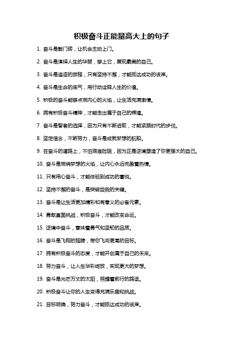 积极奋斗正能量高大上的句子