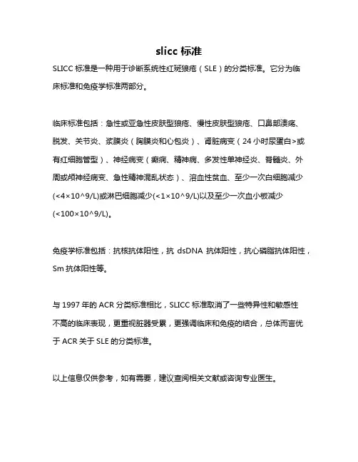 slicc 标准