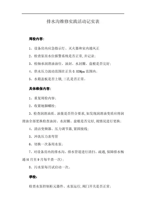 排水沟维修实践活动记实表