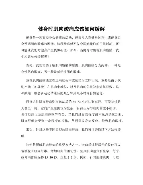 健身时肌肉酸痛应该如何缓解