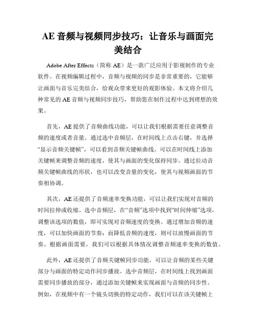 AE音频与视频同步技巧 让音乐与画面完美结合