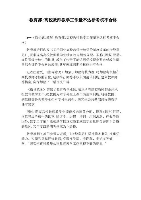 教育部：高校教师教学工作量不达标考核不合格