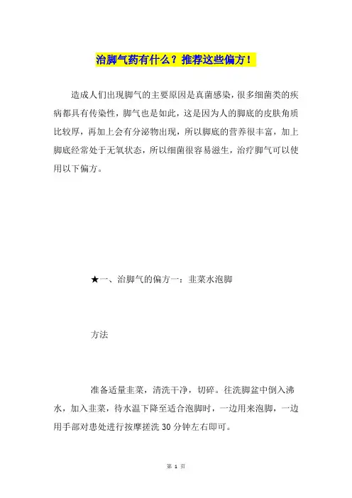 治脚气药有什么？推荐这些偏方!
