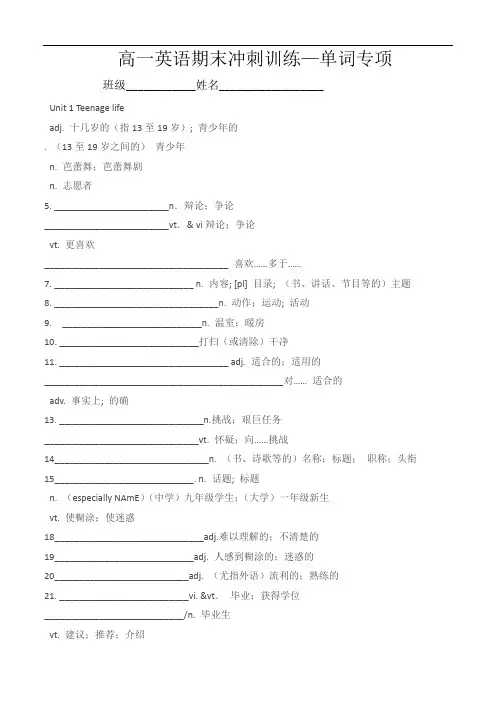 (2019版)人教版必修第一册高一英语新教材词汇表-默写版