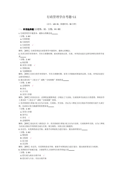 行政管理学自考题-11