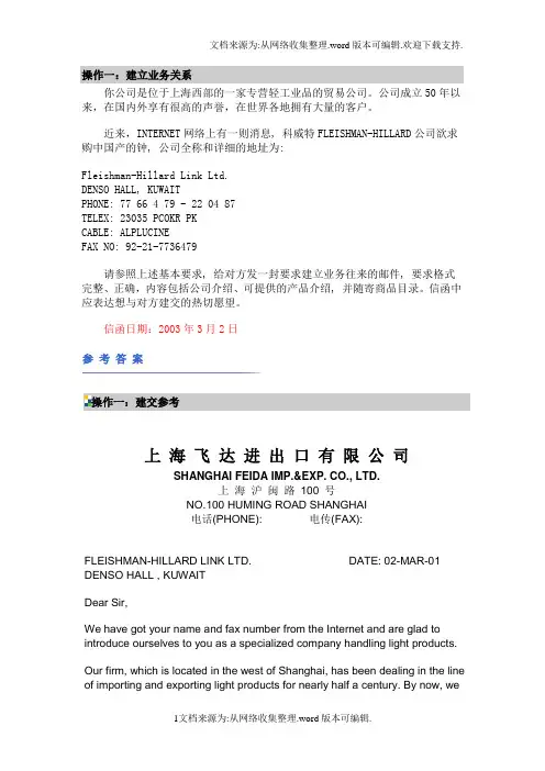 国际贸易实务模拟TMT答案--上海飞达进出口有限公司-2