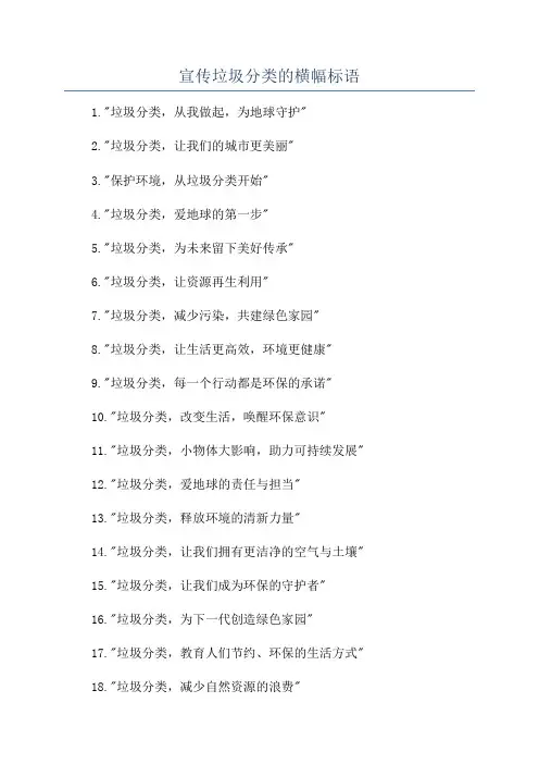 宣传垃圾分类的横幅标语