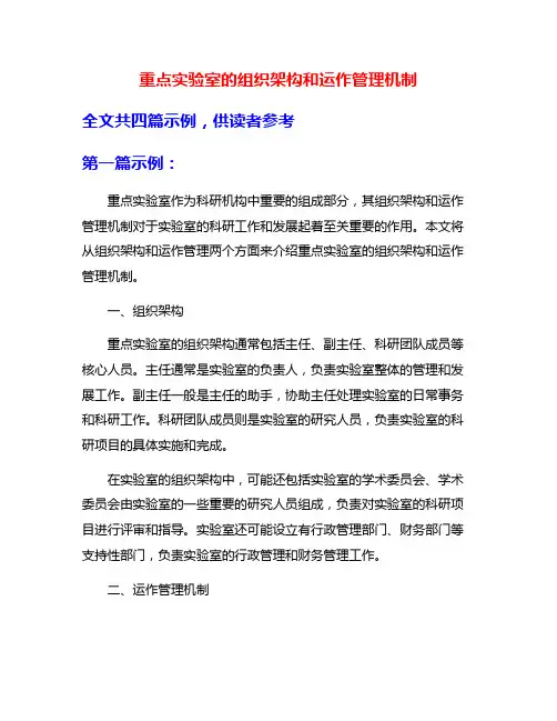 重点实验室的组织架构和运作管理机制