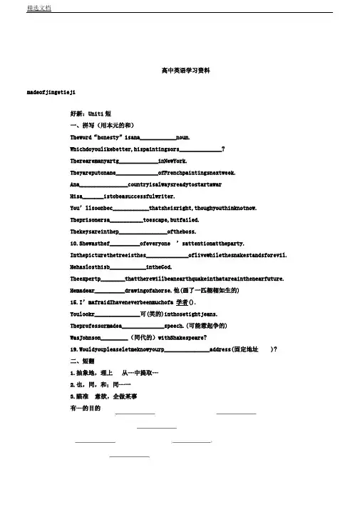人教版高中英语选修六好题新练unit1单词短语试题