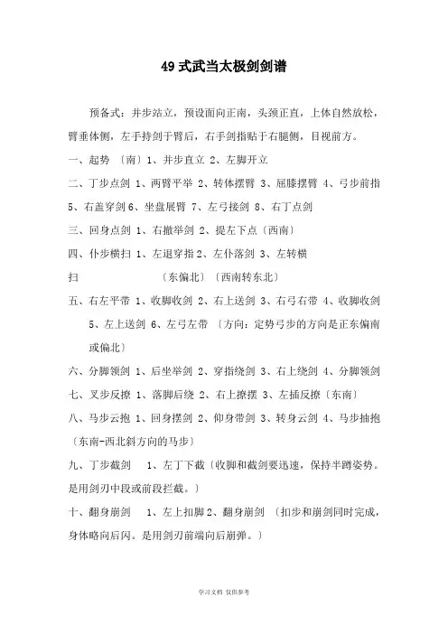 49式武当太极剑剑谱