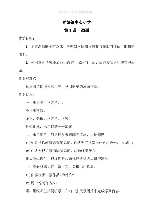 人美版小学二年级下册美术教案