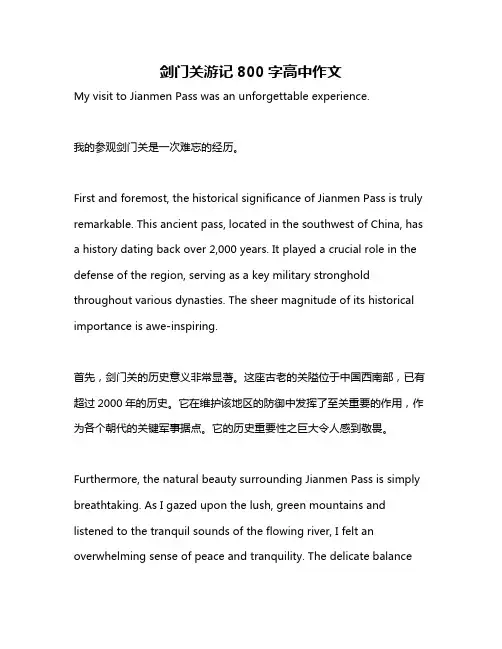 剑门关游记800字高中作文