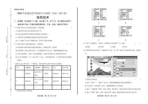 2020年高考信息技术浙江卷(附答案与解析)