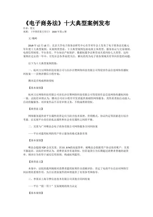 《电子商务法》十大典型案例发布