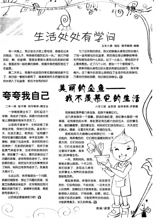 生活处处有学问