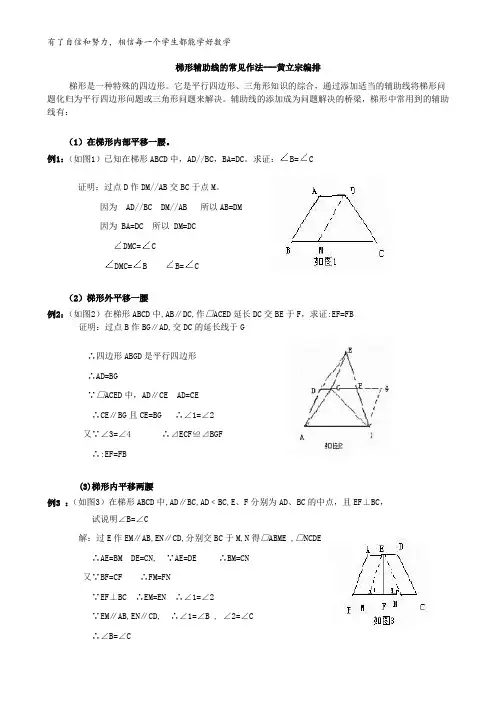 黄立宗推荐-梯形辅助线的常见作法--好--