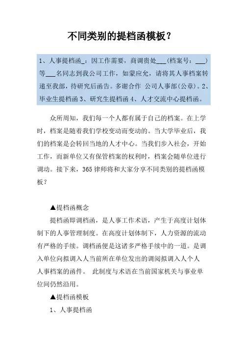 不同类别的提档函模板？