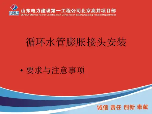 循环水管膨胀接头安装