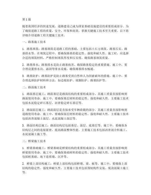 道路工程关键施工技术(3篇)