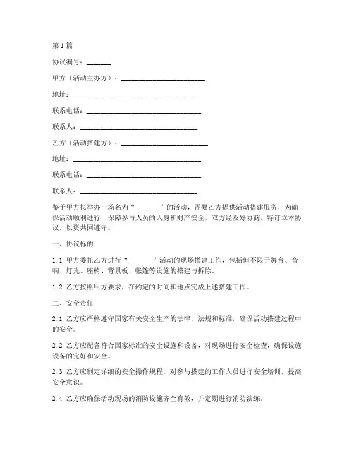 活动搭建安全免责协议书(3篇)
