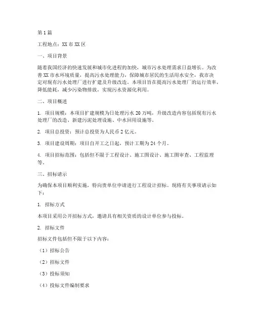 工程设计招标请示(3篇)