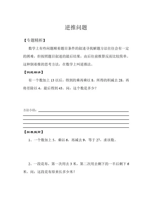 逆推问题奥数