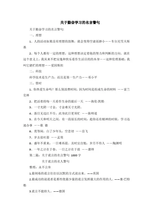 关于勤奋学习的名言警句