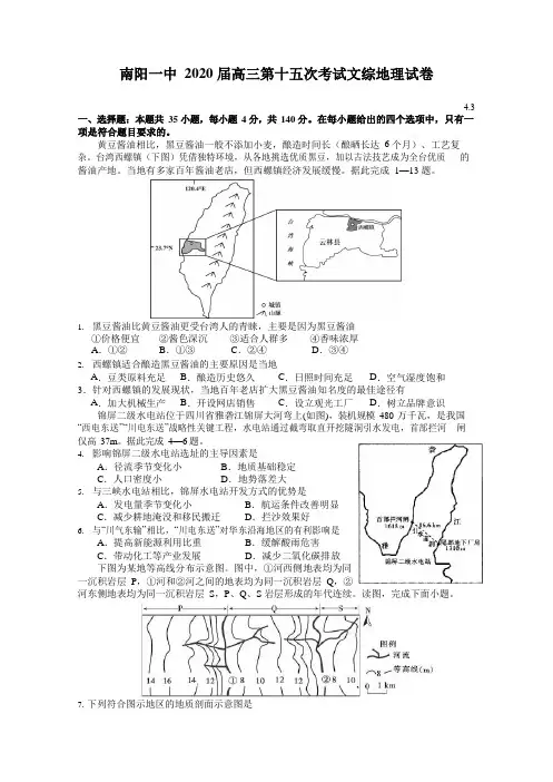 河南省南阳市第一中学2020届高三第十五次考试地理试题(含答案)