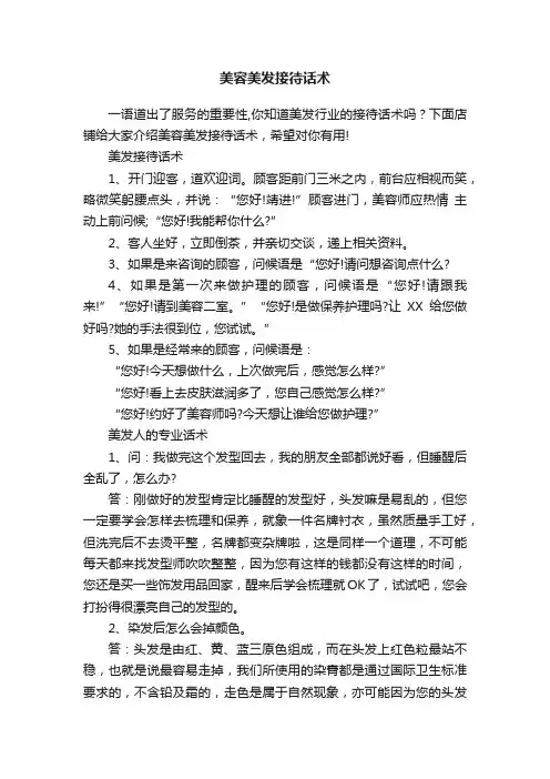 美容美发接待话术