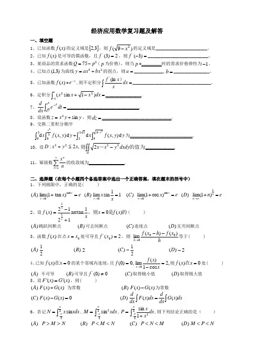 经济应用数学复习题