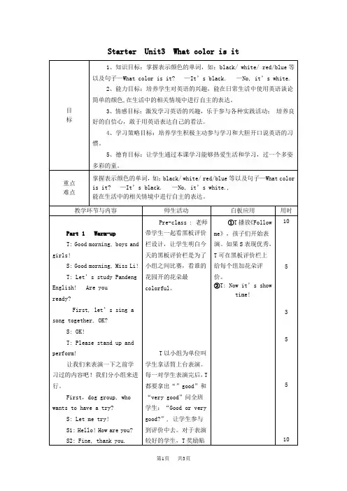 英语七年级上册  预备篇Unit 3 What color is it  课时1教案3