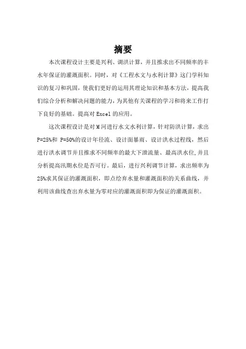 工程水文与水利计算课程设计