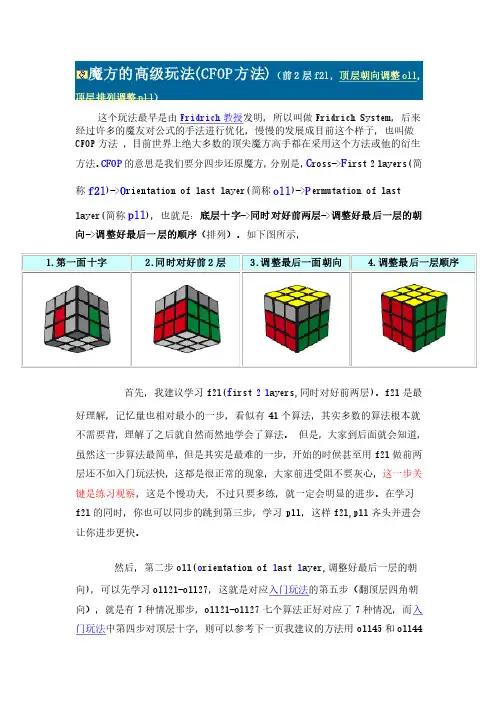 魔方CFOPf2l教程图解