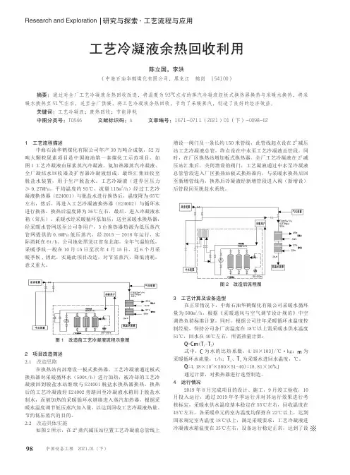 工艺冷凝液余热回收利用