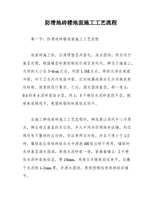 防滑地砖楼地面施工工艺流程
