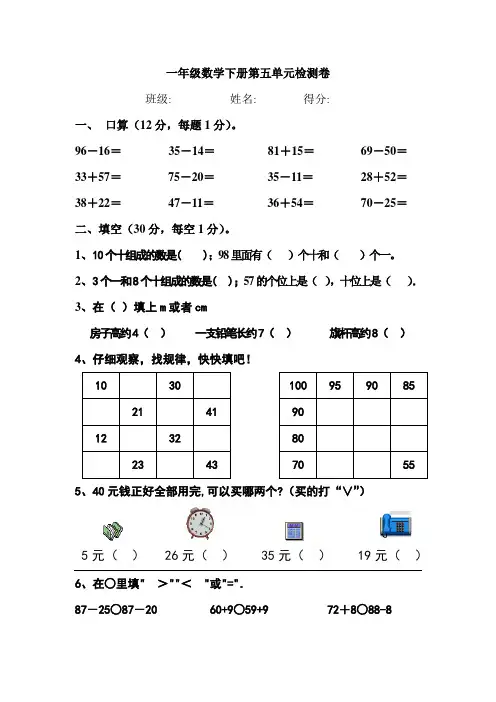 北师大版一年级数学下册第五单元检测卷