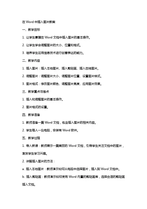 在word中插入图片教案