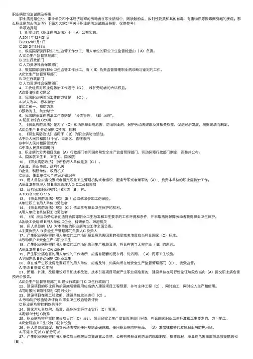 职业病防治法试题及答案