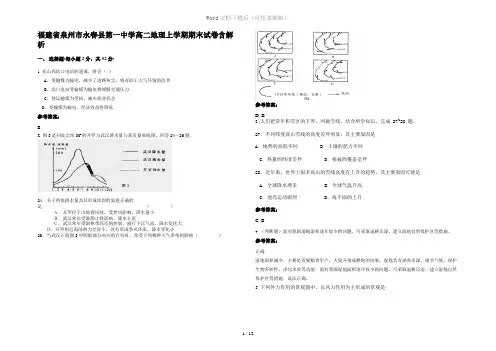 福建省泉州市永春县第一中学高二地理上学期期末试卷含解析