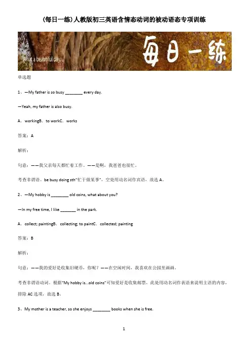 人教版初三英语含情态动词的被动语态专项训练