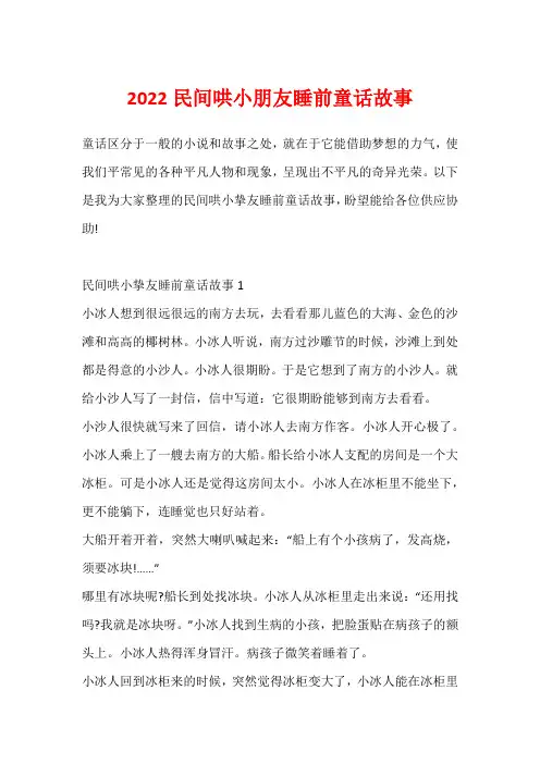 2022民间哄小朋友睡前童话故事