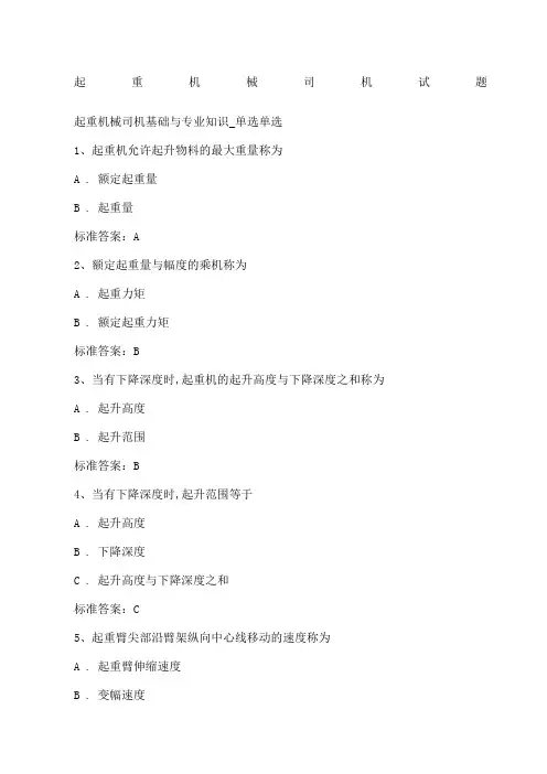 起重机司机试题